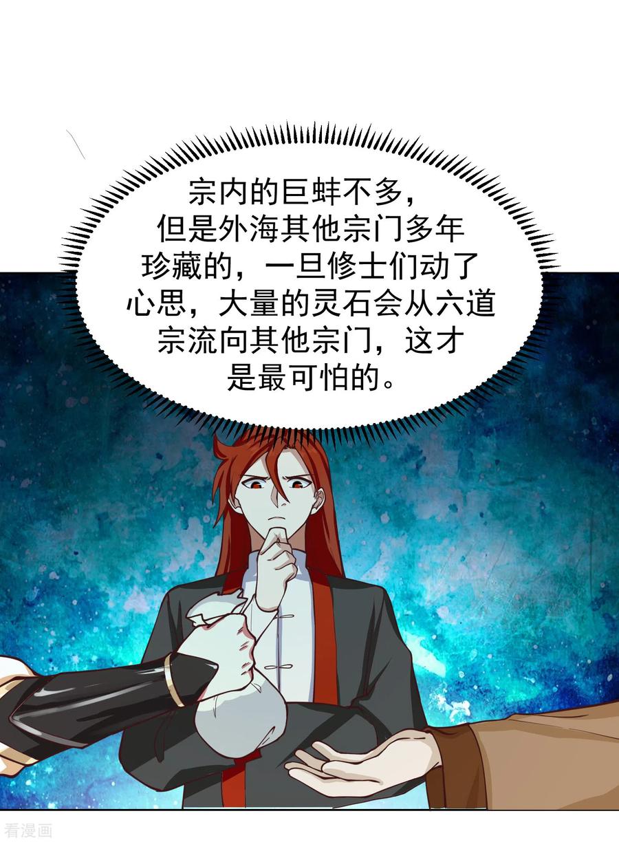 混沌丹神 289 极品火灵珠 第6页