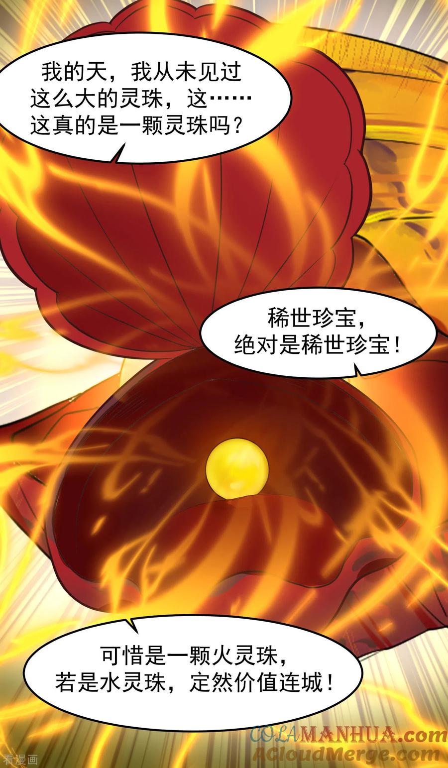 混沌丹神 289 极品火灵珠 第17页