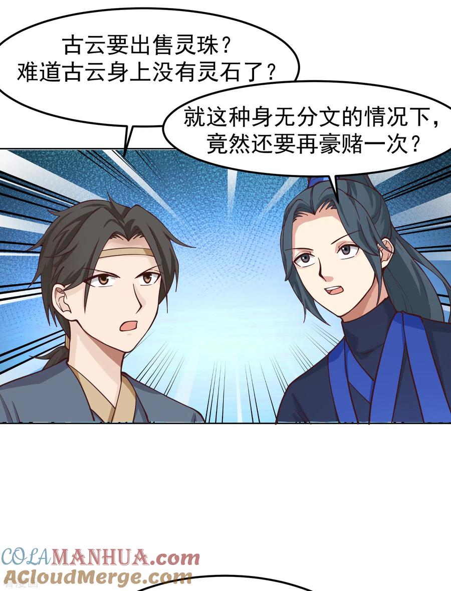 混沌丹神 289 极品火灵珠 第3页