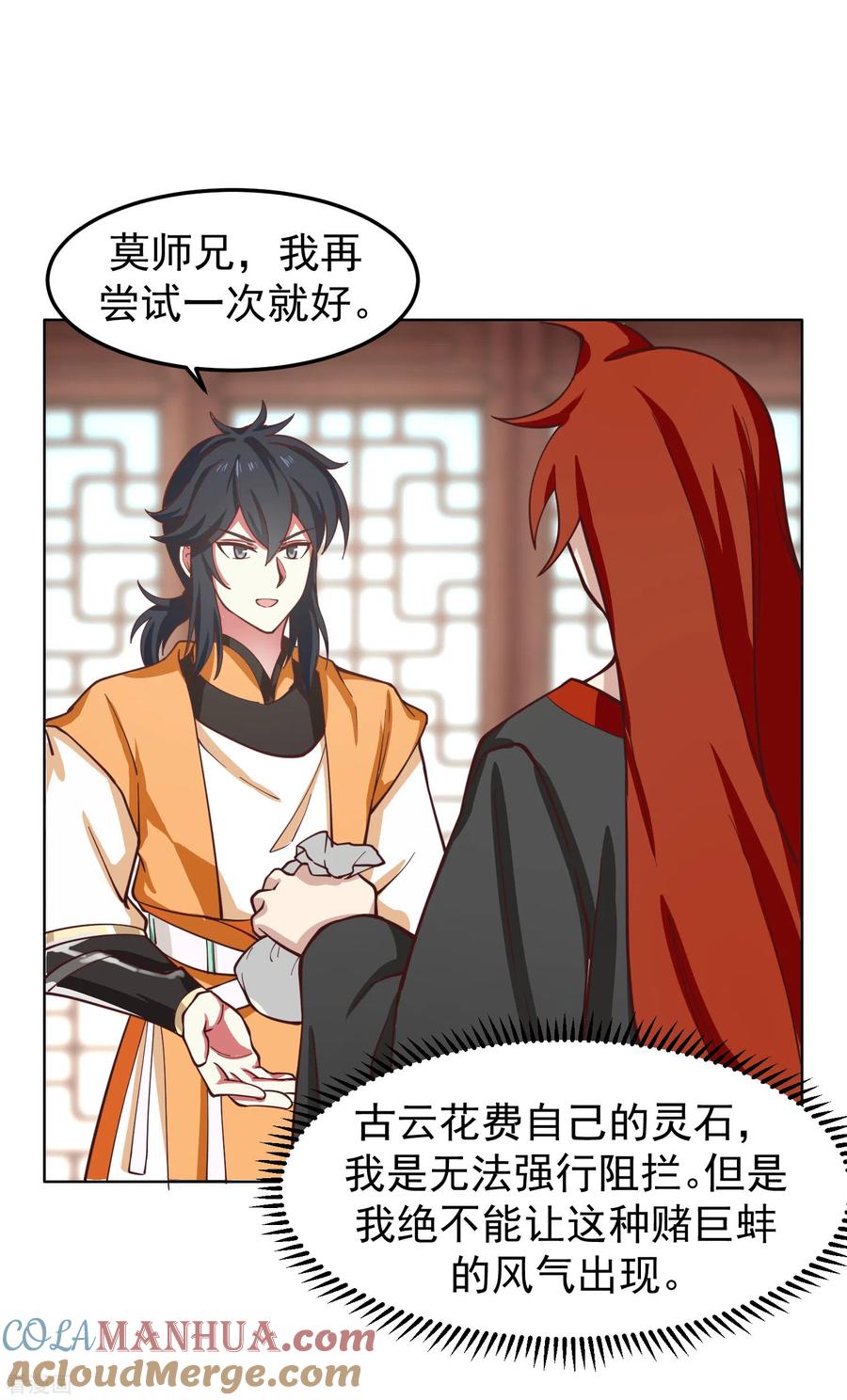 混沌丹神 289 极品火灵珠 第5页