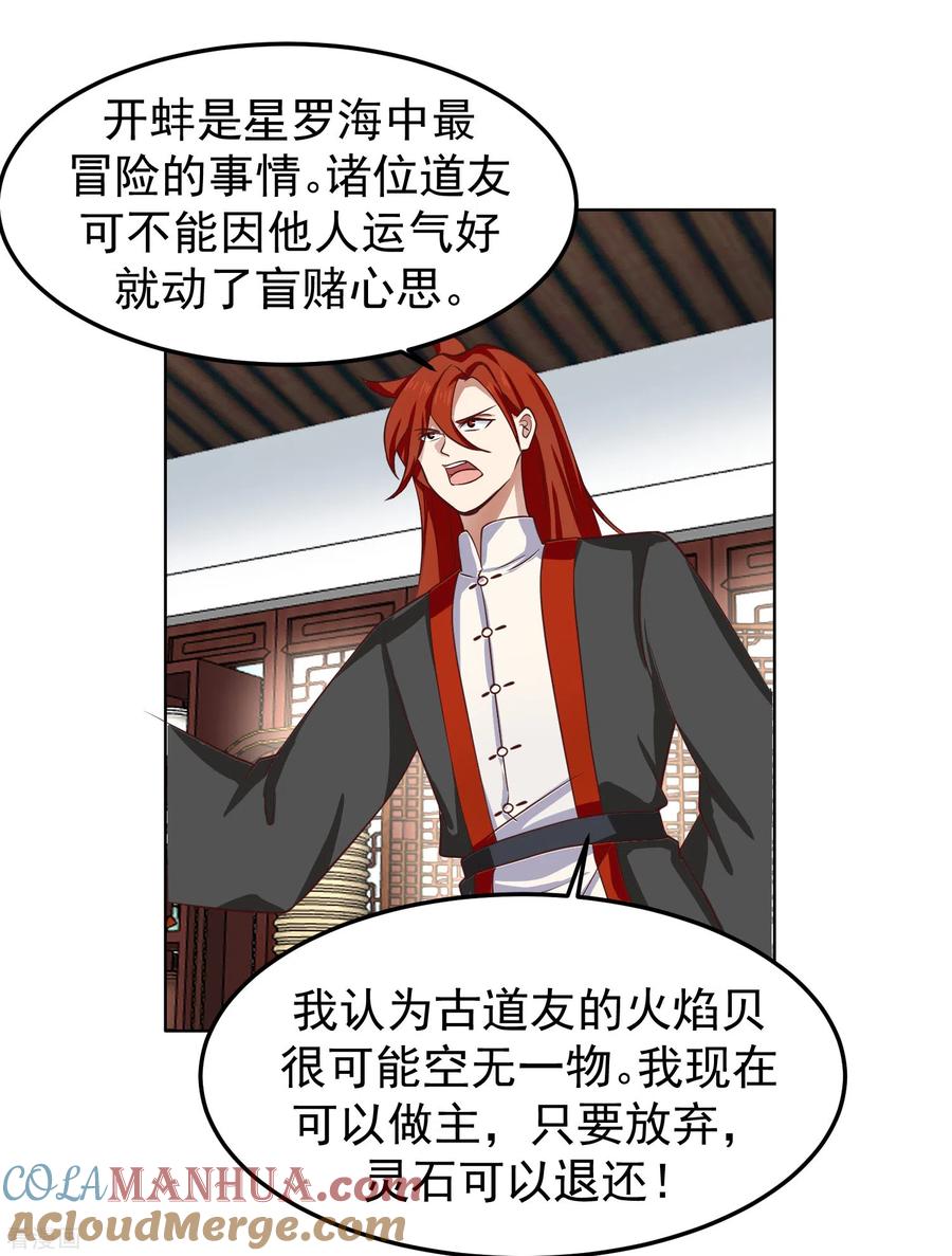 混沌丹神 289 极品火灵珠 第11页