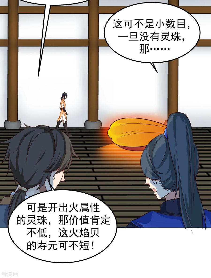 混沌丹神 289 极品火灵珠 第10页