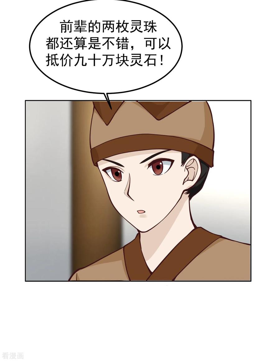 混沌丹神 289 极品火灵珠 第2页