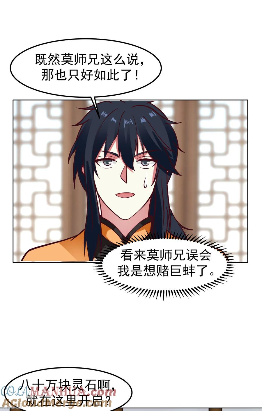 混沌丹神 289 极品火灵珠 第9页
