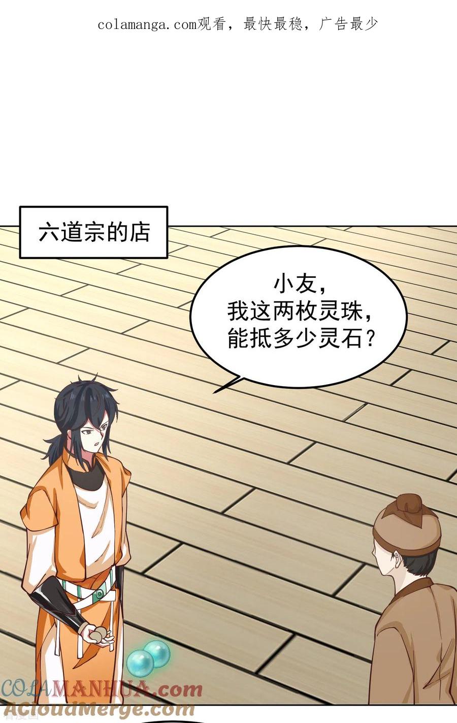 混沌丹神 289 极品火灵珠 第1页