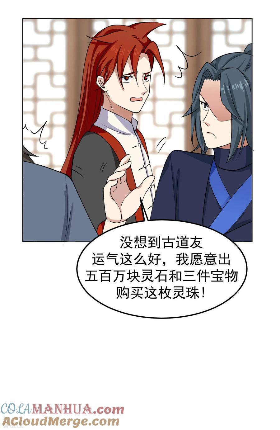 混沌丹神 289 极品火灵珠 第21页
