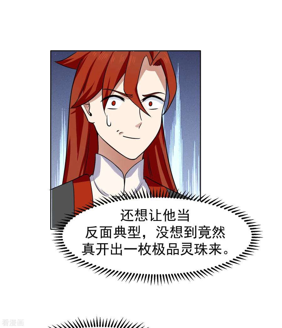 混沌丹神 289 极品火灵珠 第18页