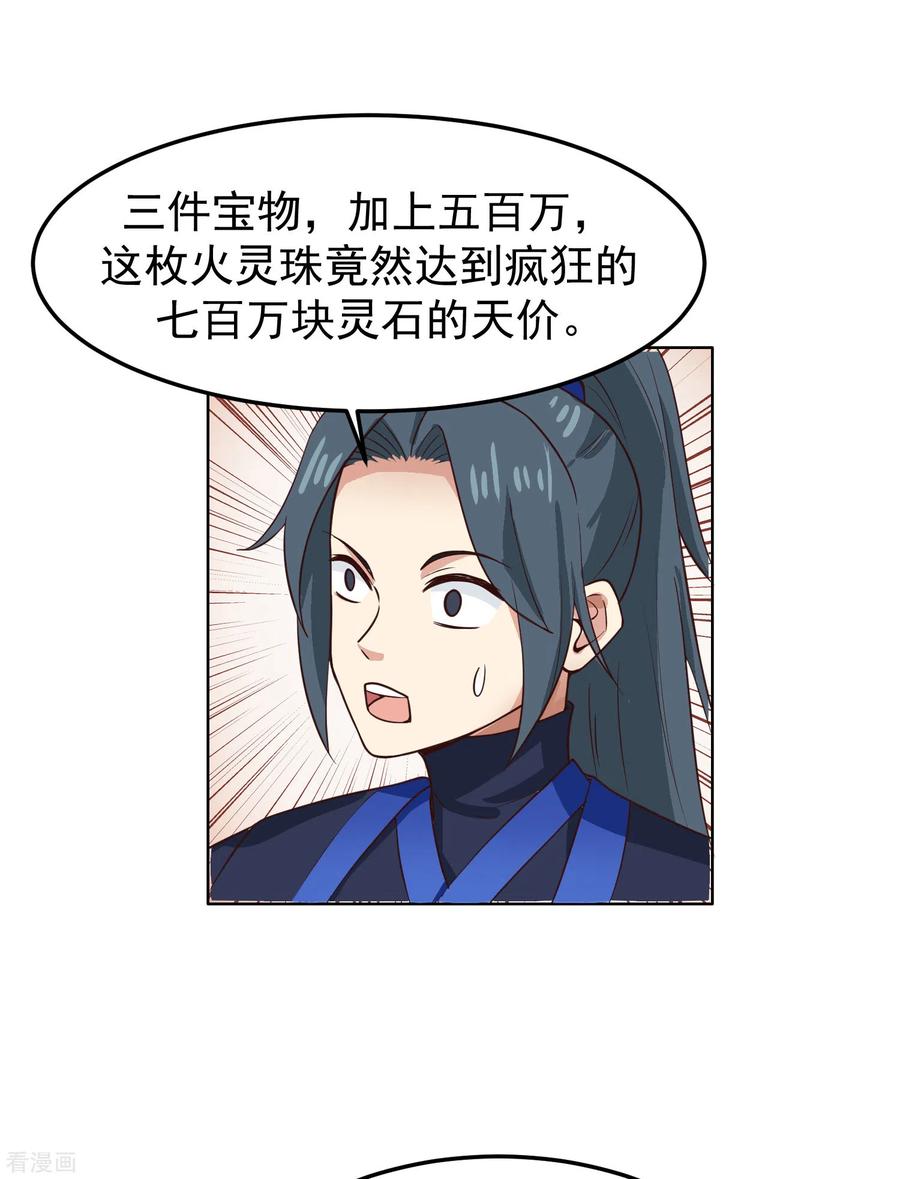 混沌丹神 289 极品火灵珠 第22页