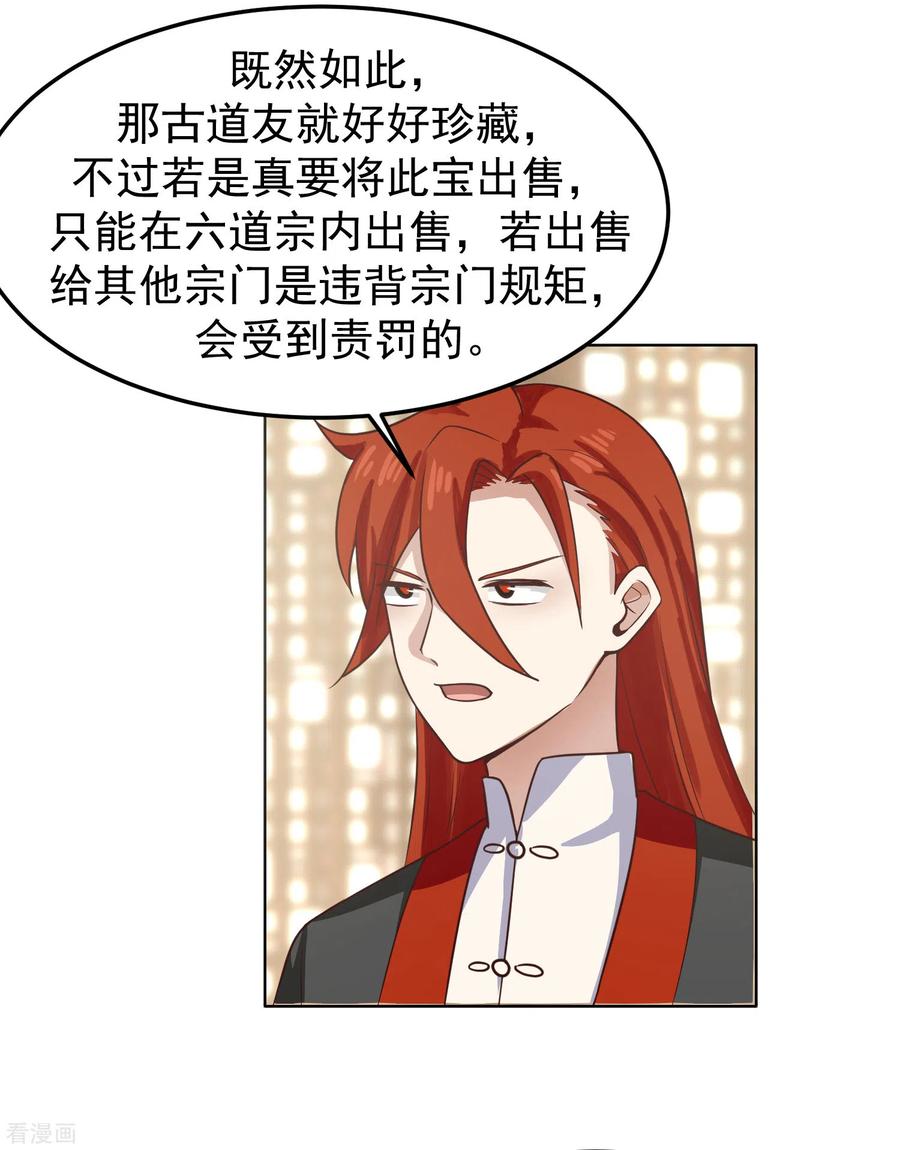 混沌丹神 289 极品火灵珠 第24页