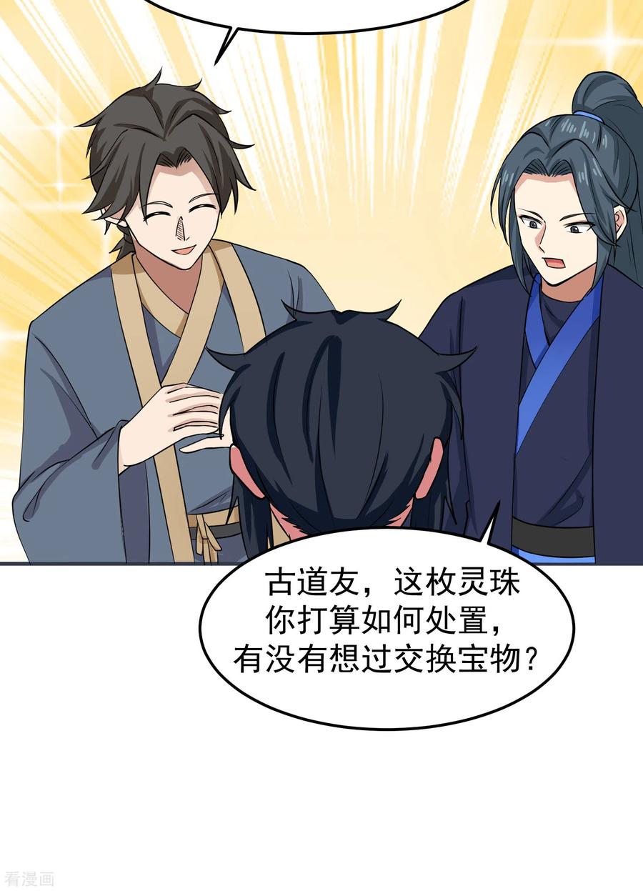 混沌丹神 289 极品火灵珠 第20页