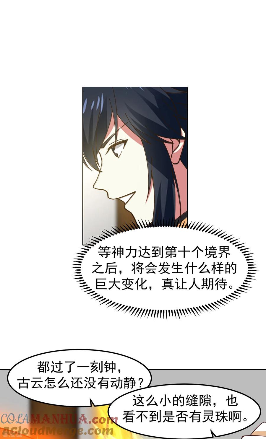 混沌丹神 289 极品火灵珠 第15页