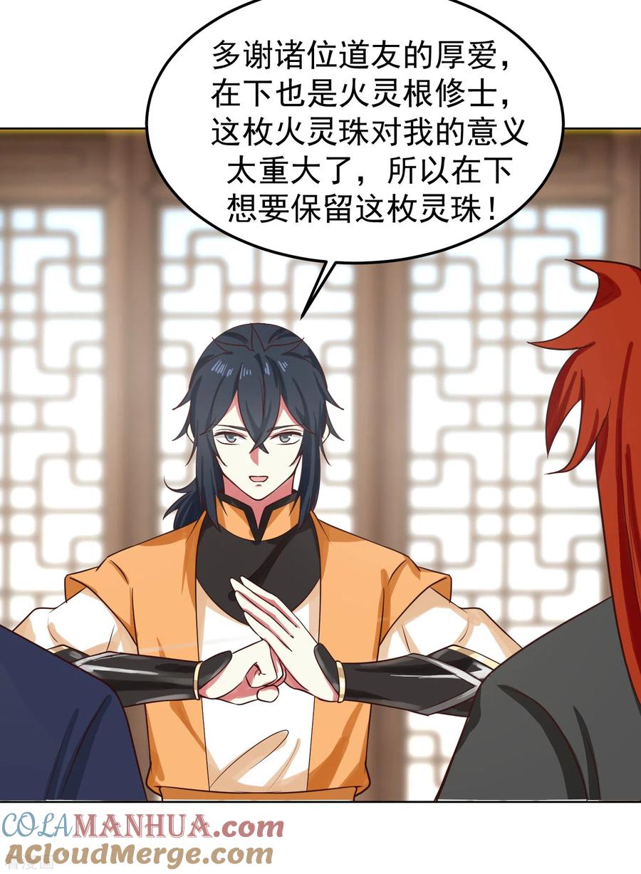 混沌丹神 289 极品火灵珠 第23页