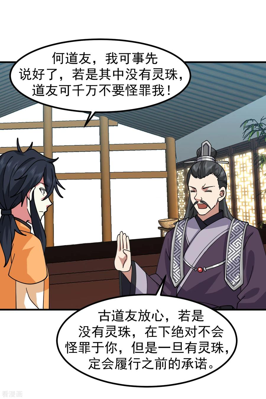 混沌丹神 290 开巨蚌 第9页