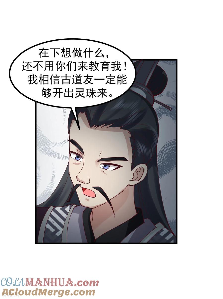 混沌丹神 290 开巨蚌 第6页