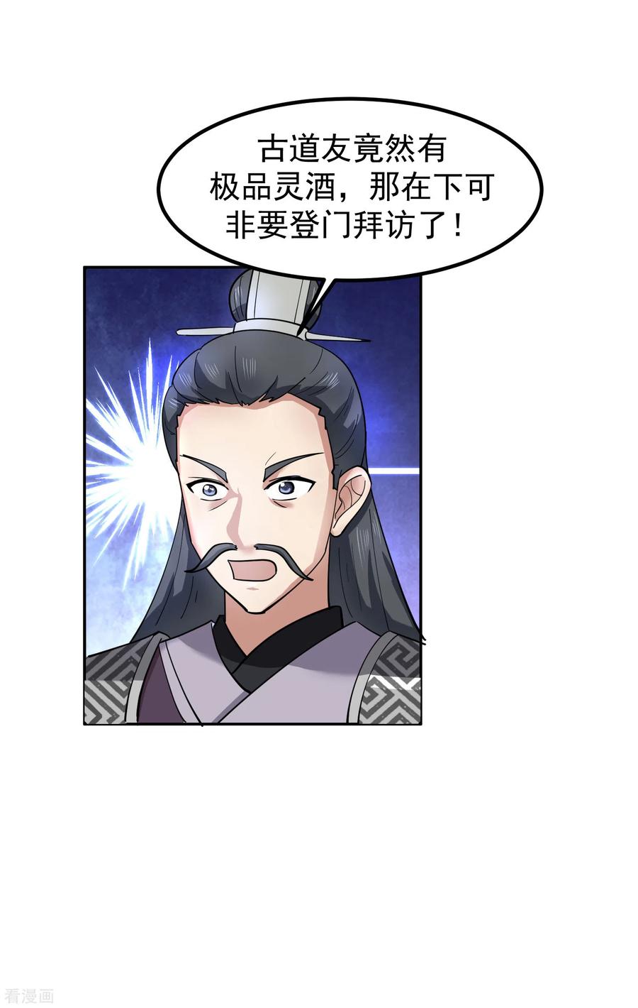混沌丹神 290 开巨蚌 第21页