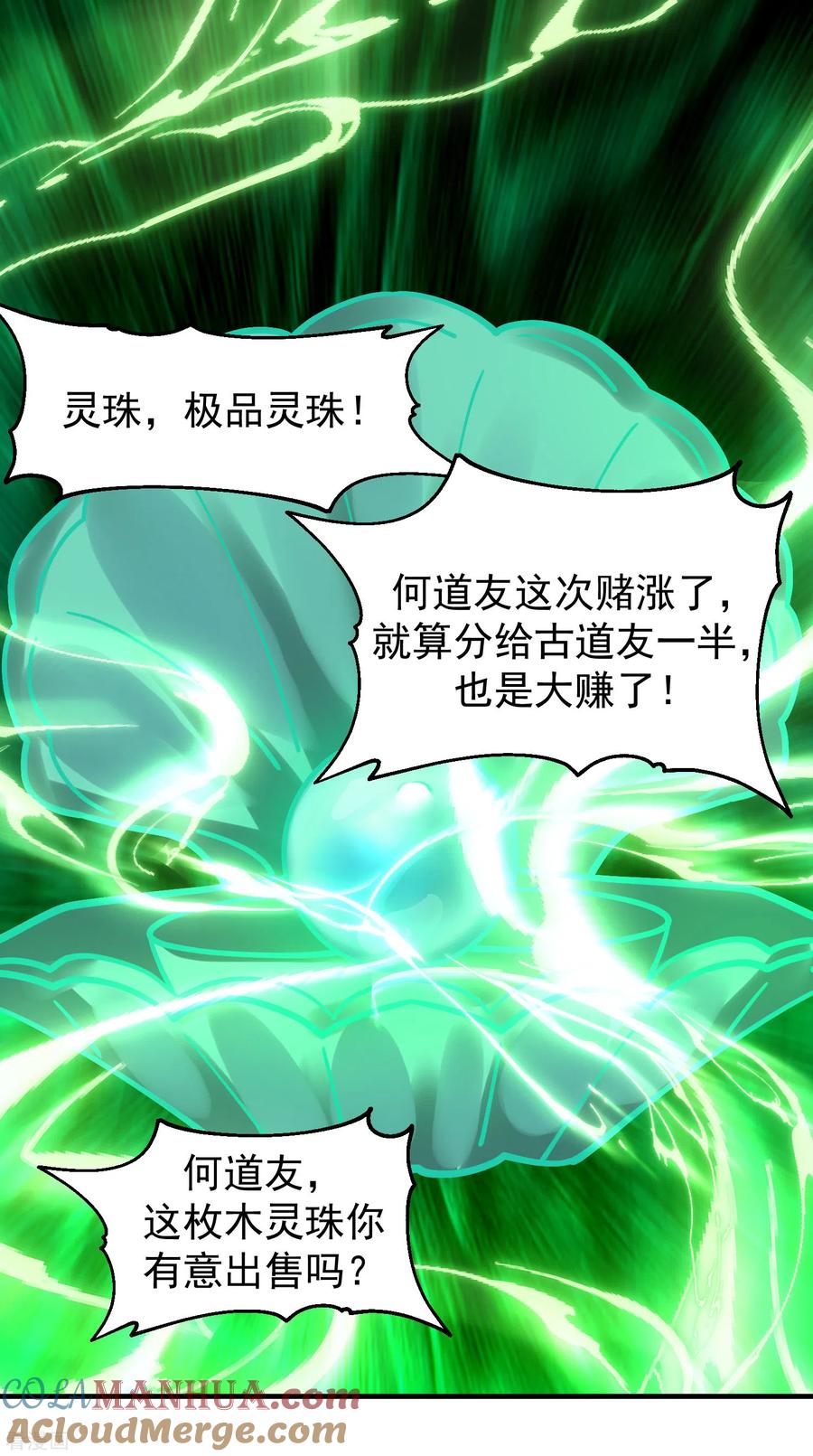 混沌丹神 290 开巨蚌 第12页