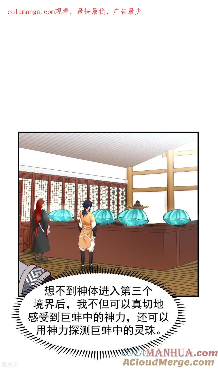 混沌丹神 290 开巨蚌 第1页