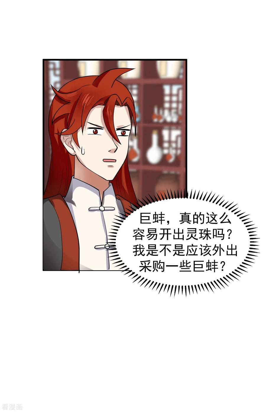 混沌丹神 290 开巨蚌 第19页