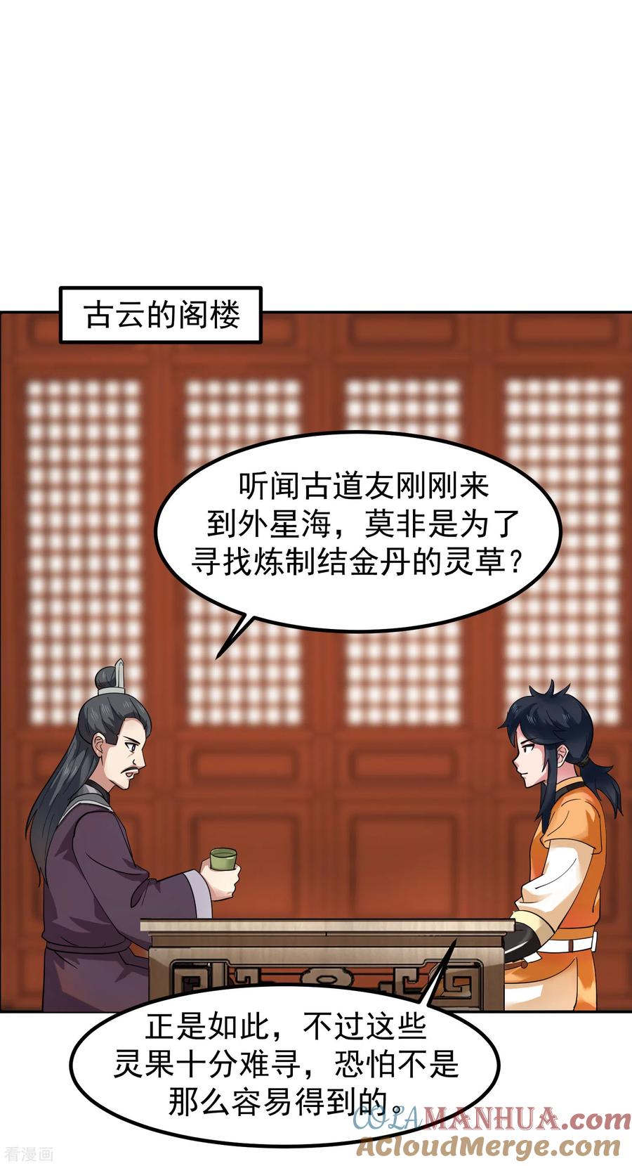 混沌丹神 290 开巨蚌 第22页