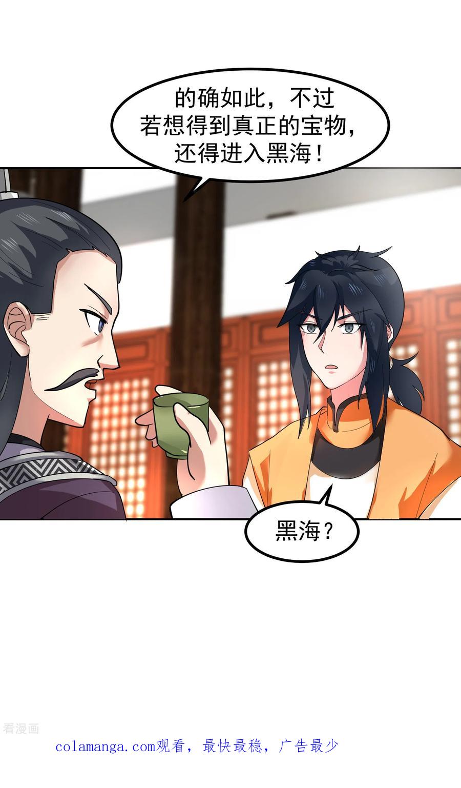 混沌丹神 290 开巨蚌 第23页