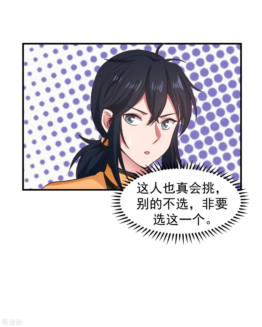 混沌丹神 290 开巨蚌 第3页