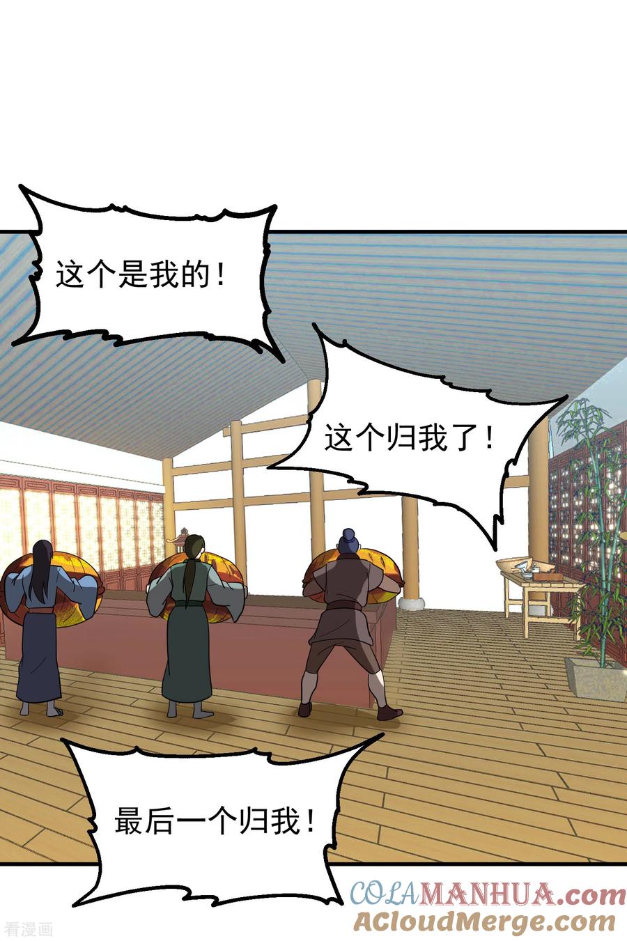 混沌丹神 290 开巨蚌 第16页
