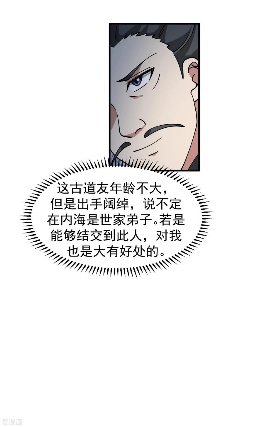混沌丹神 290 开巨蚌 第11页