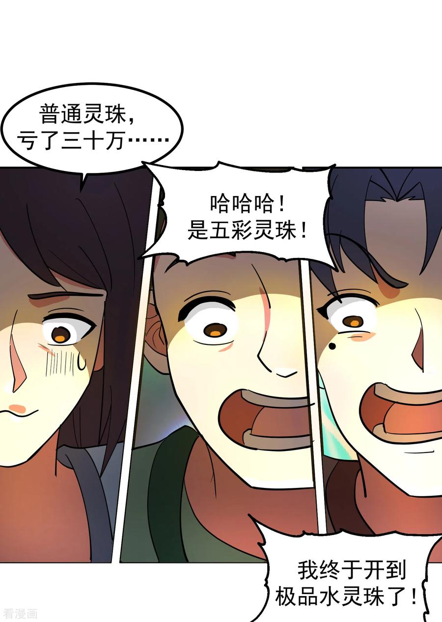 混沌丹神 290 开巨蚌 第17页