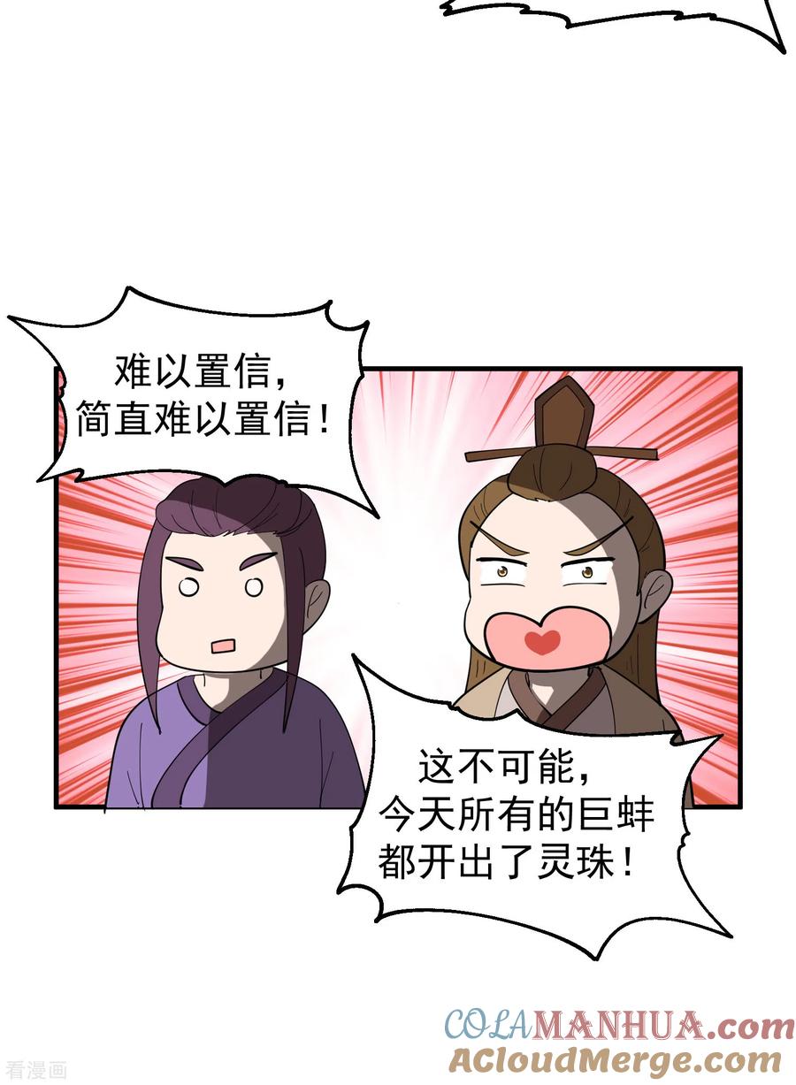 混沌丹神 290 开巨蚌 第18页
