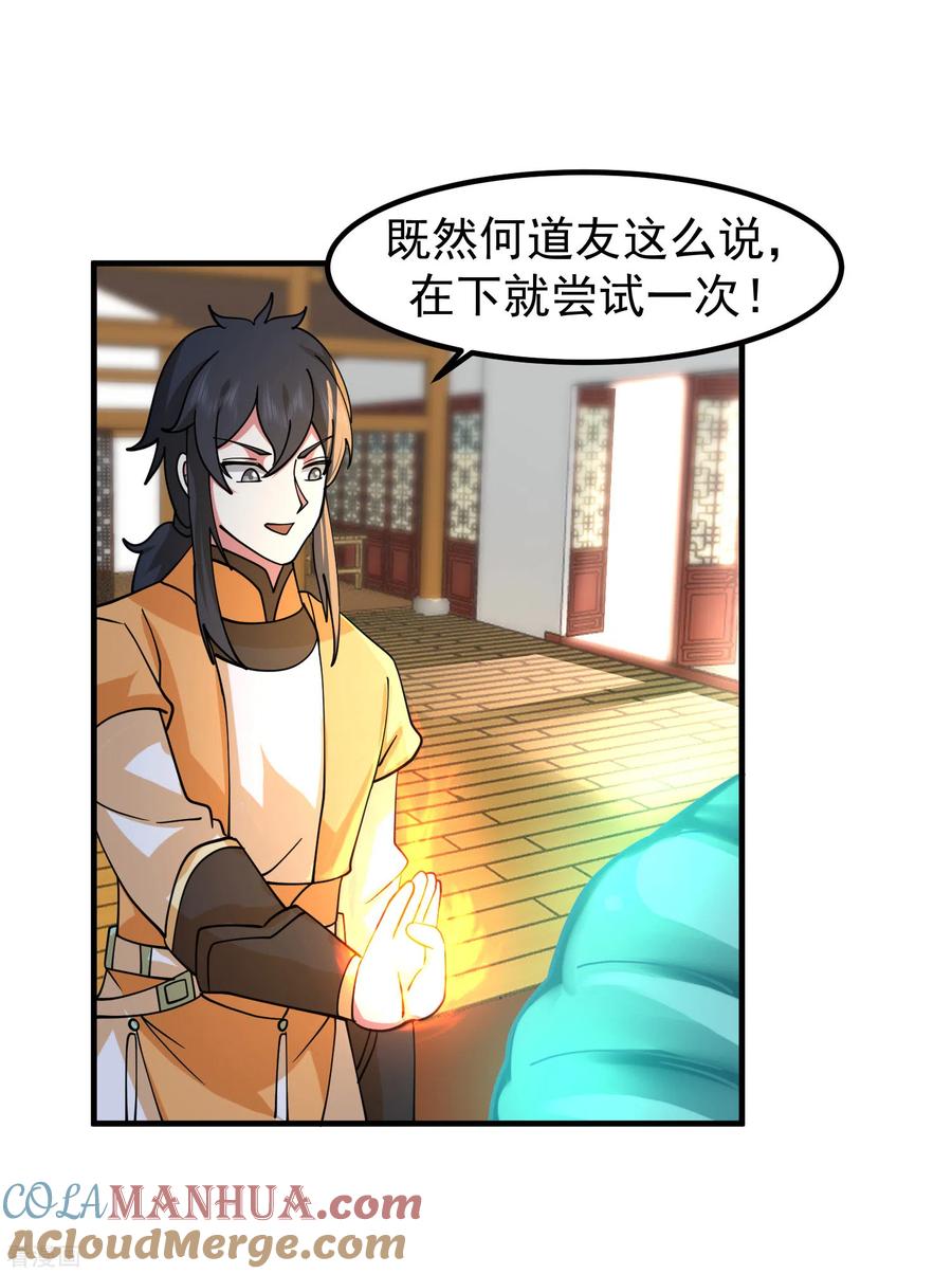 混沌丹神 290 开巨蚌 第10页