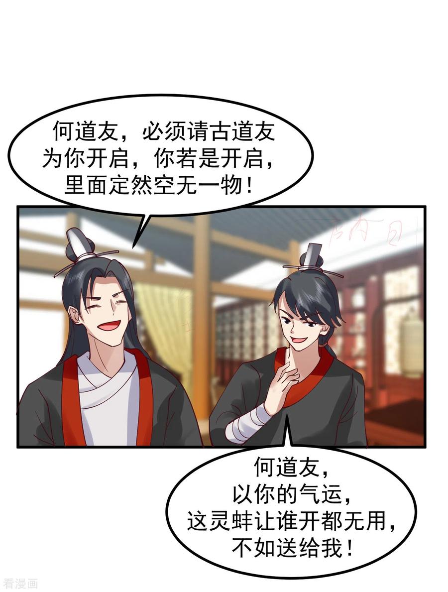 混沌丹神 290 开巨蚌 第5页