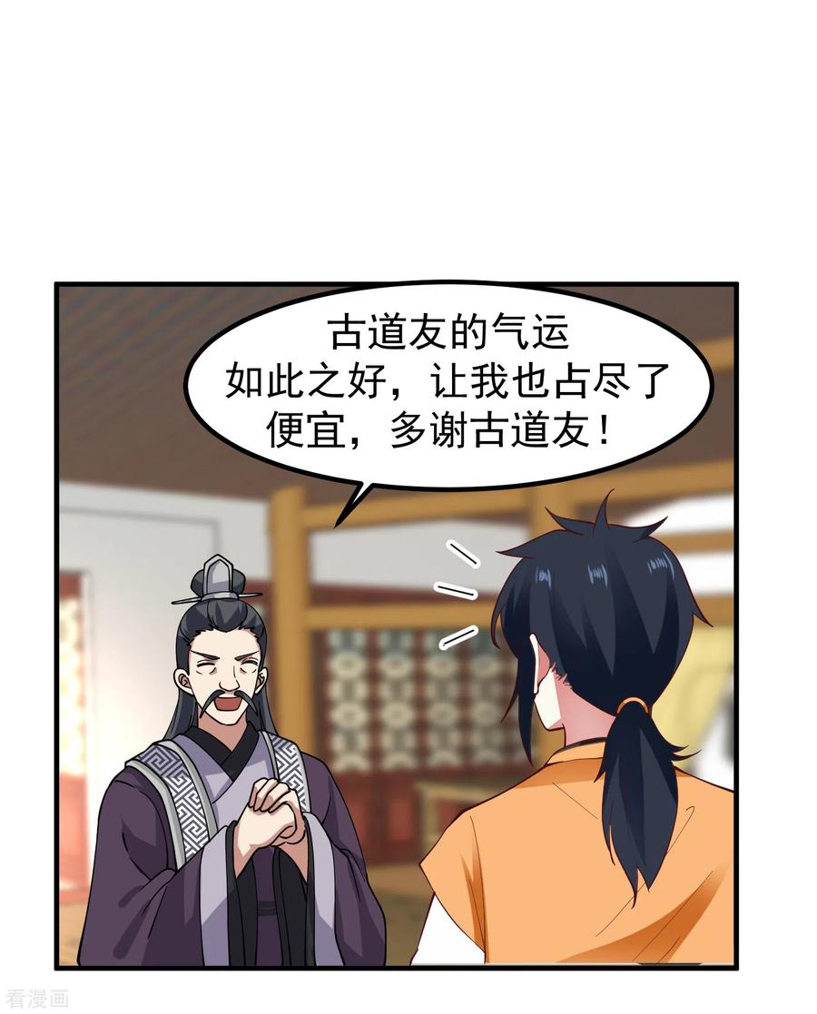混沌丹神 290 开巨蚌 第13页
