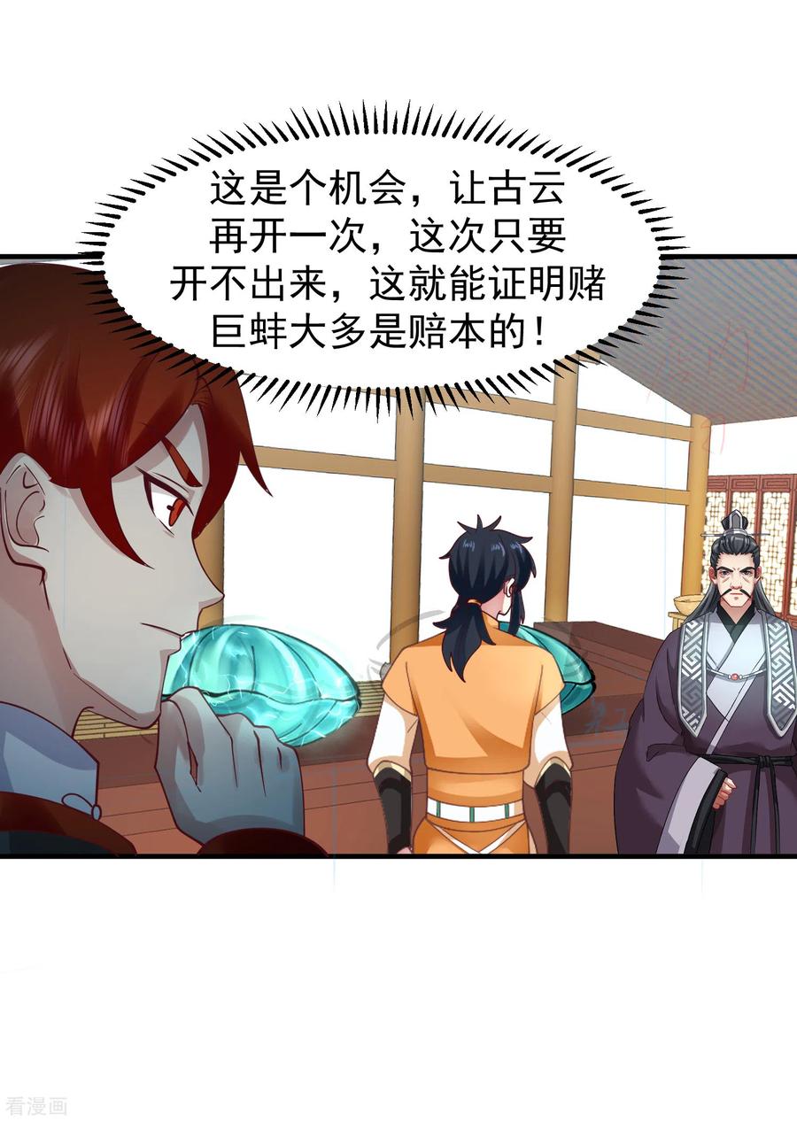 混沌丹神 290 开巨蚌 第7页