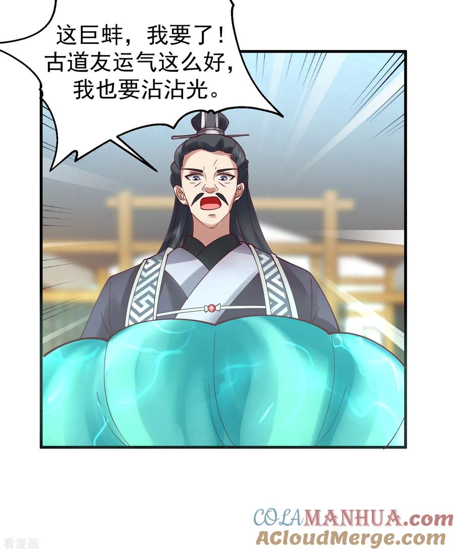 混沌丹神 290 开巨蚌 第2页