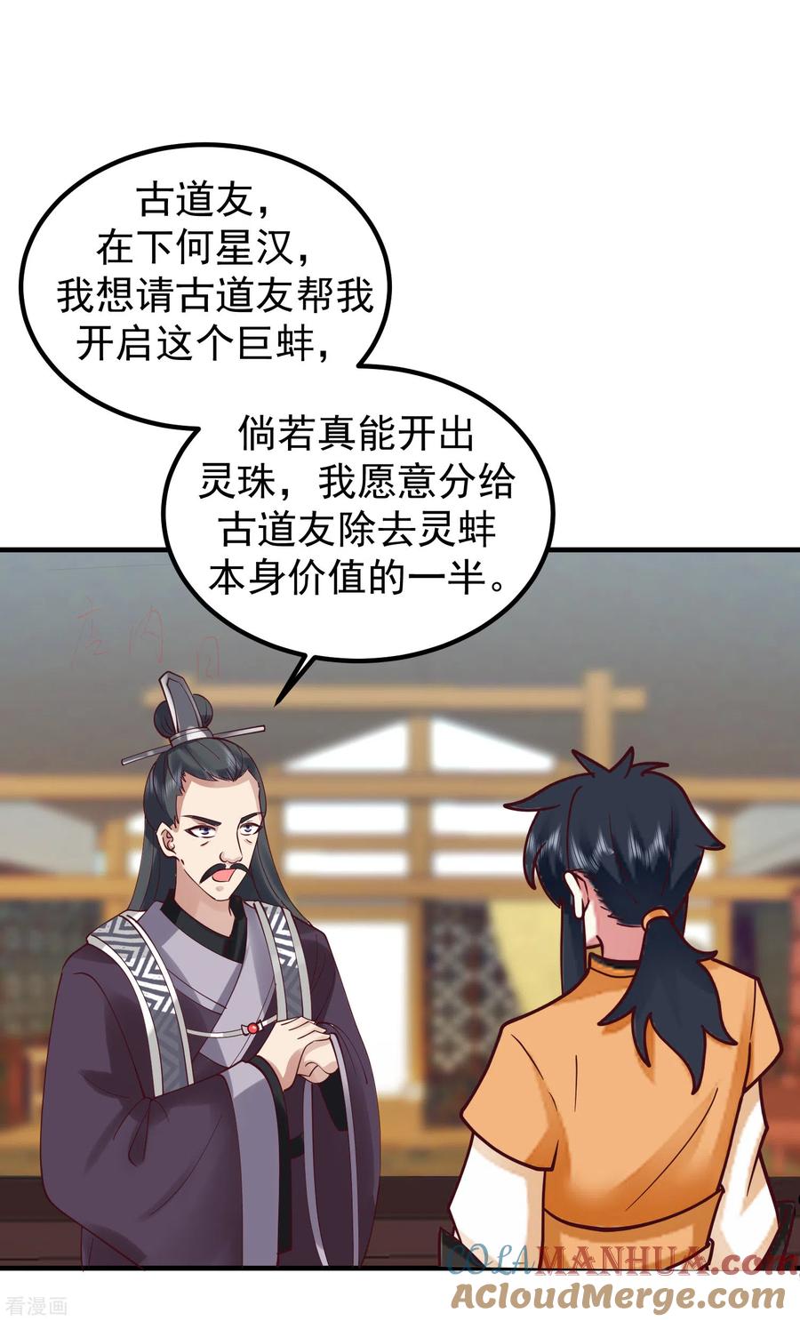 混沌丹神 290 开巨蚌 第4页