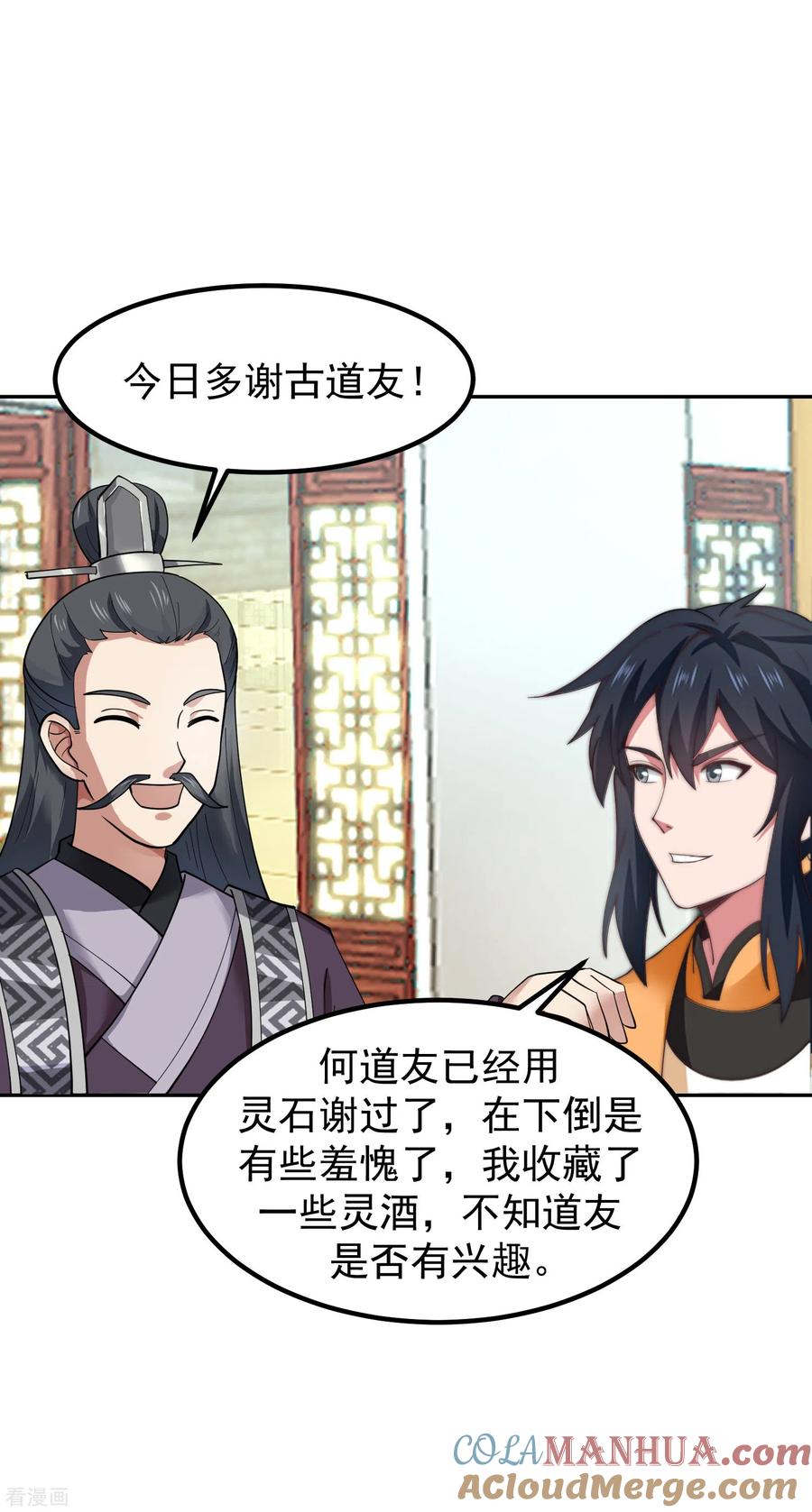 混沌丹神 290 开巨蚌 第20页