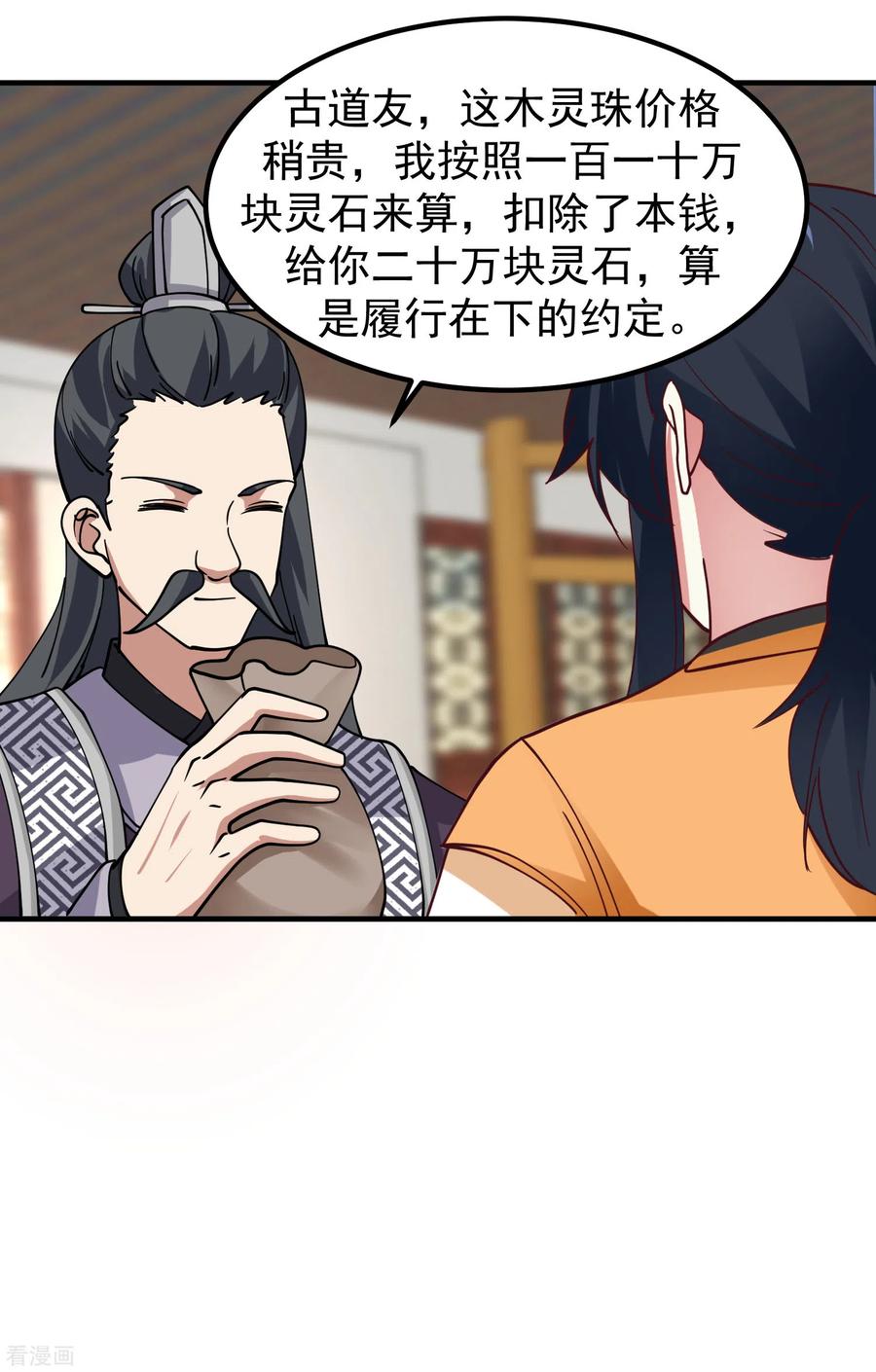 混沌丹神 290 开巨蚌 第15页