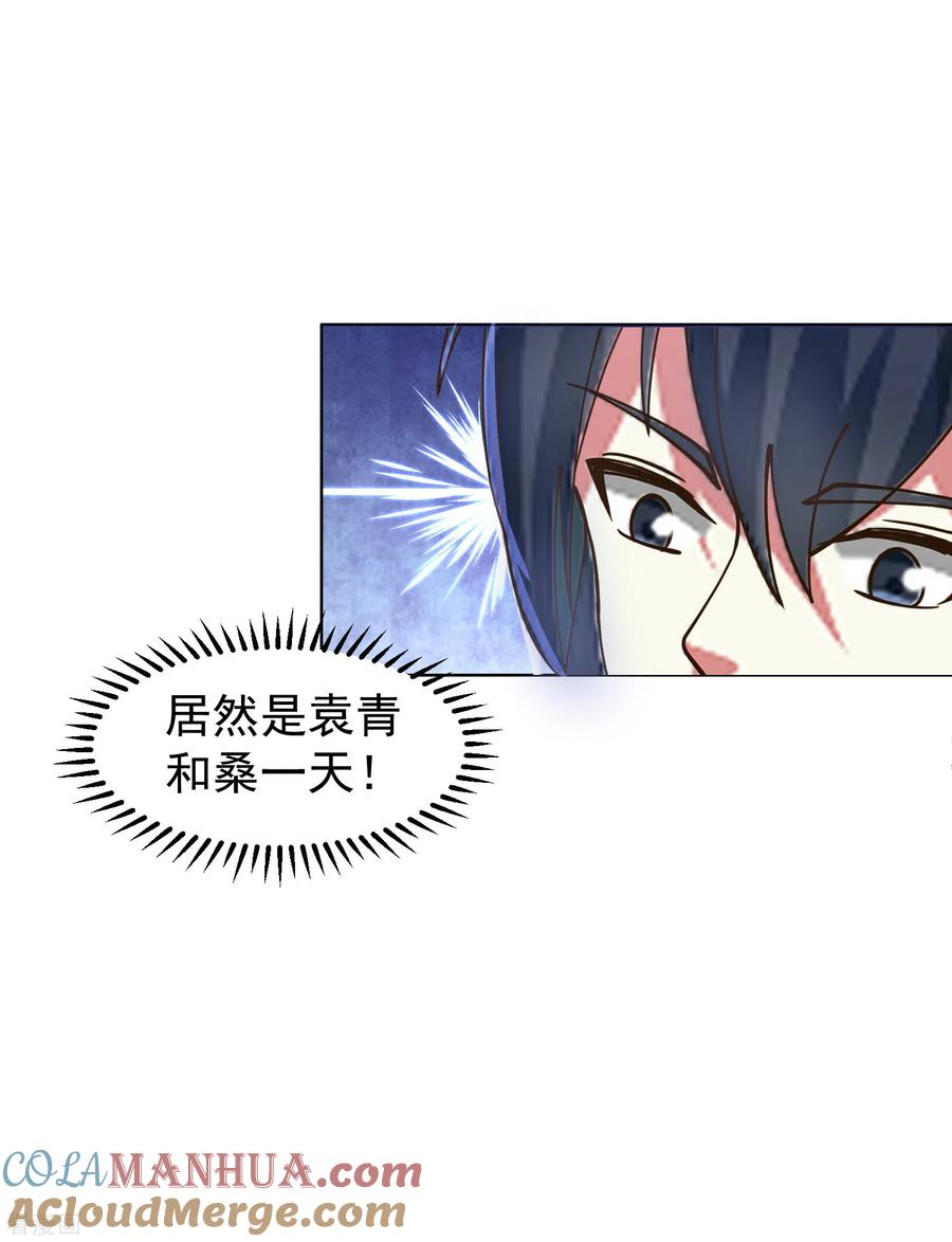 混沌丹神 291 灵草门出事 第9页