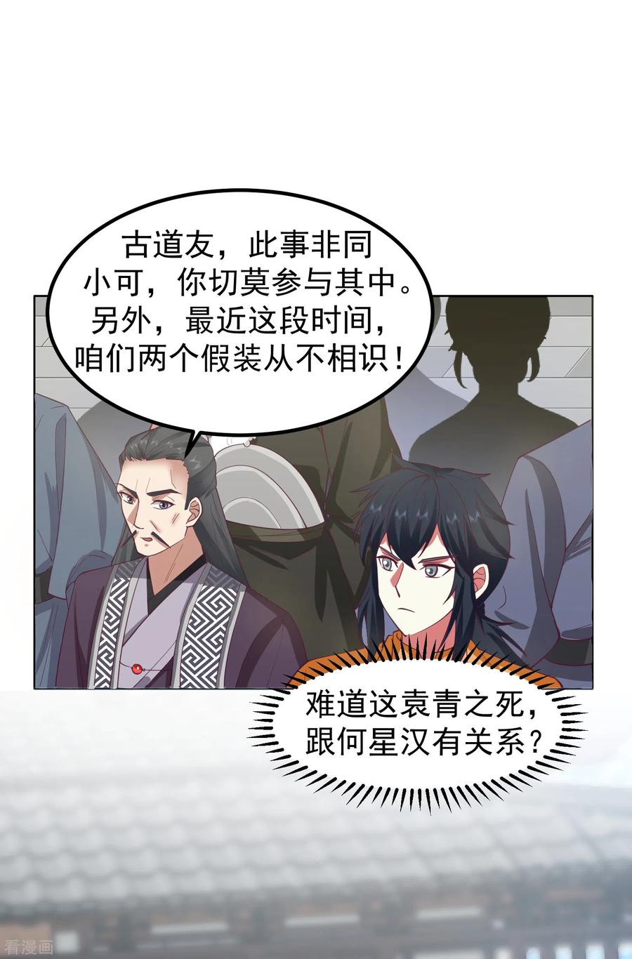混沌丹神 291 灵草门出事 第10页