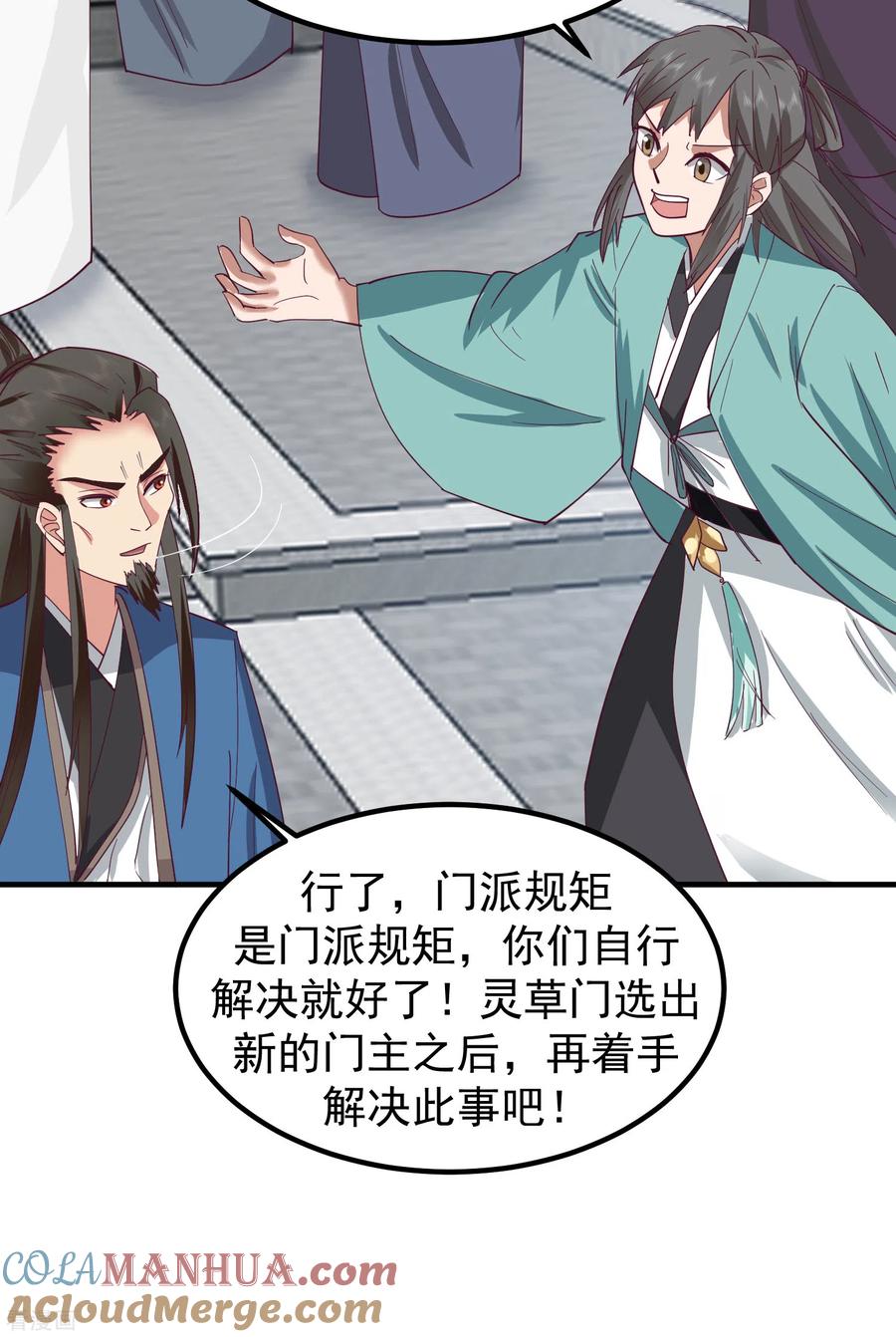 混沌丹神 291 灵草门出事 第15页