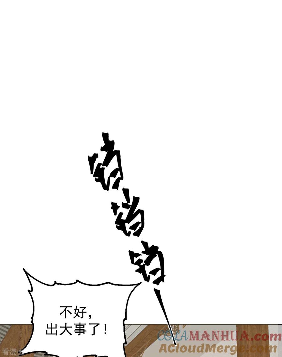 混沌丹神 291 灵草门出事 第5页
