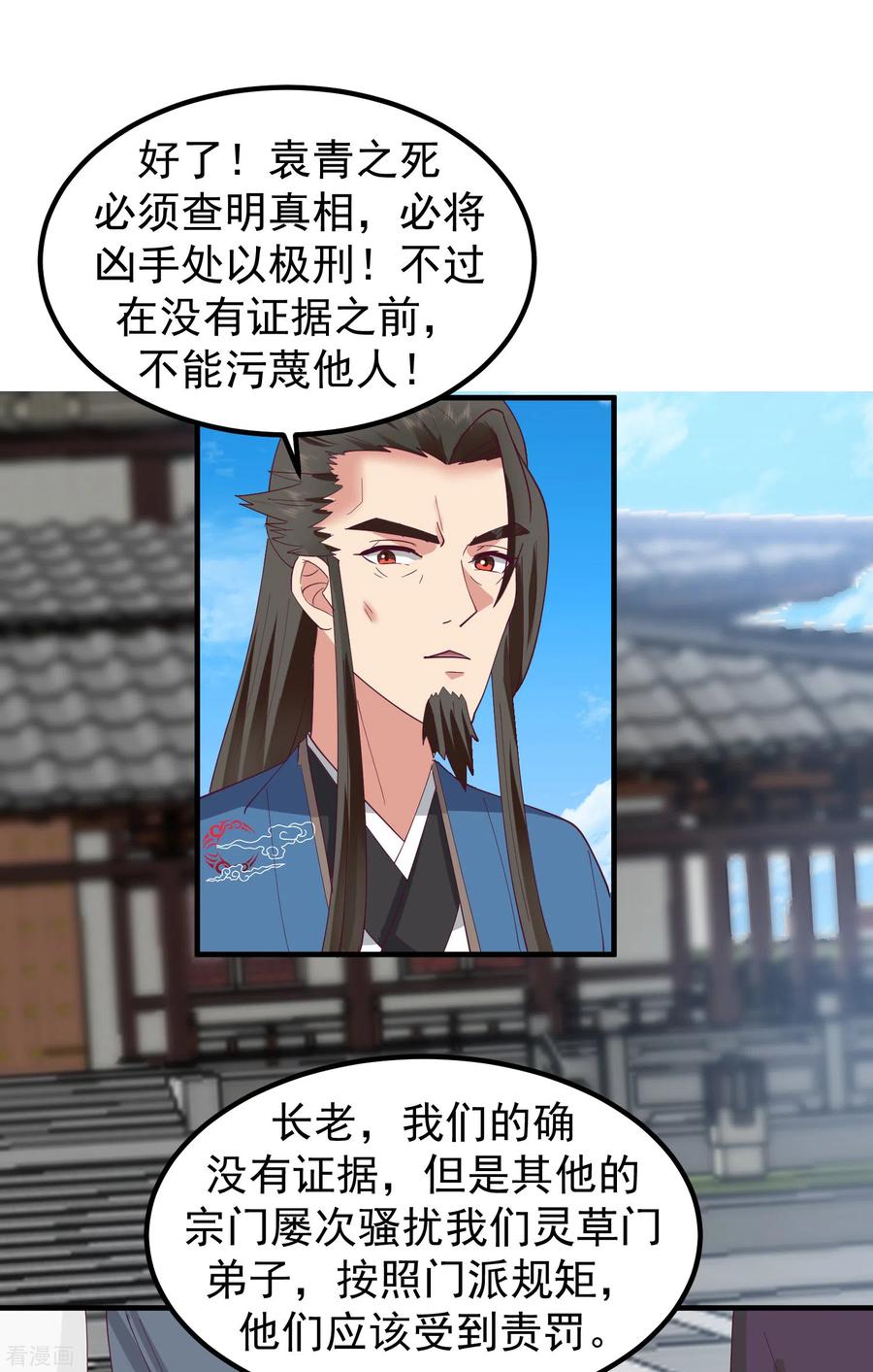 混沌丹神 291 灵草门出事 第14页