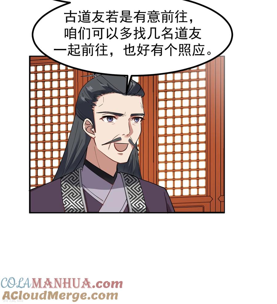 混沌丹神 291 灵草门出事 第3页