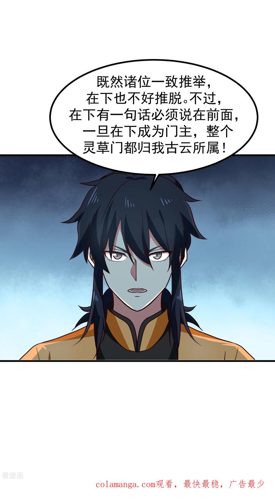 混沌丹神 291 灵草门出事 第26页
