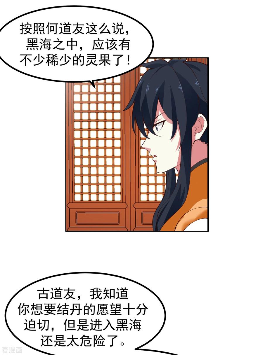 混沌丹神 291 灵草门出事 第2页