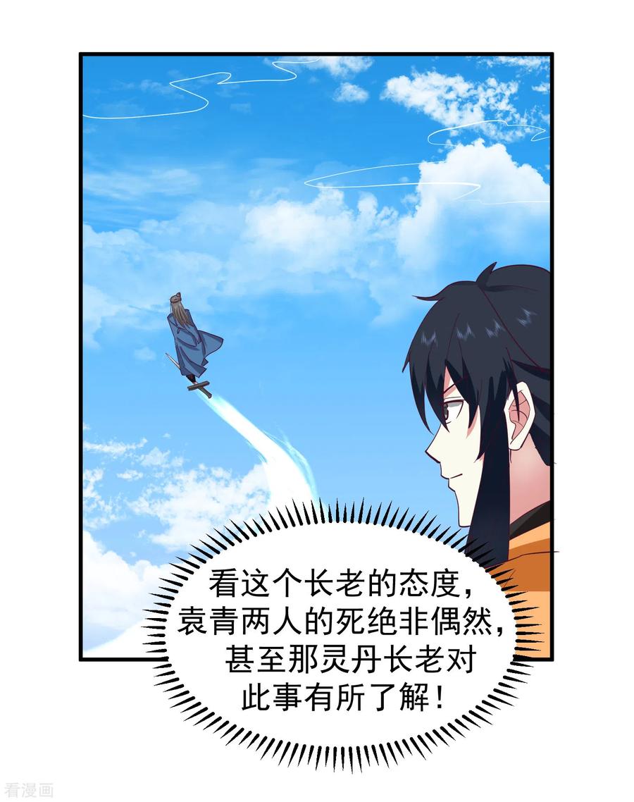 混沌丹神 291 灵草门出事 第16页