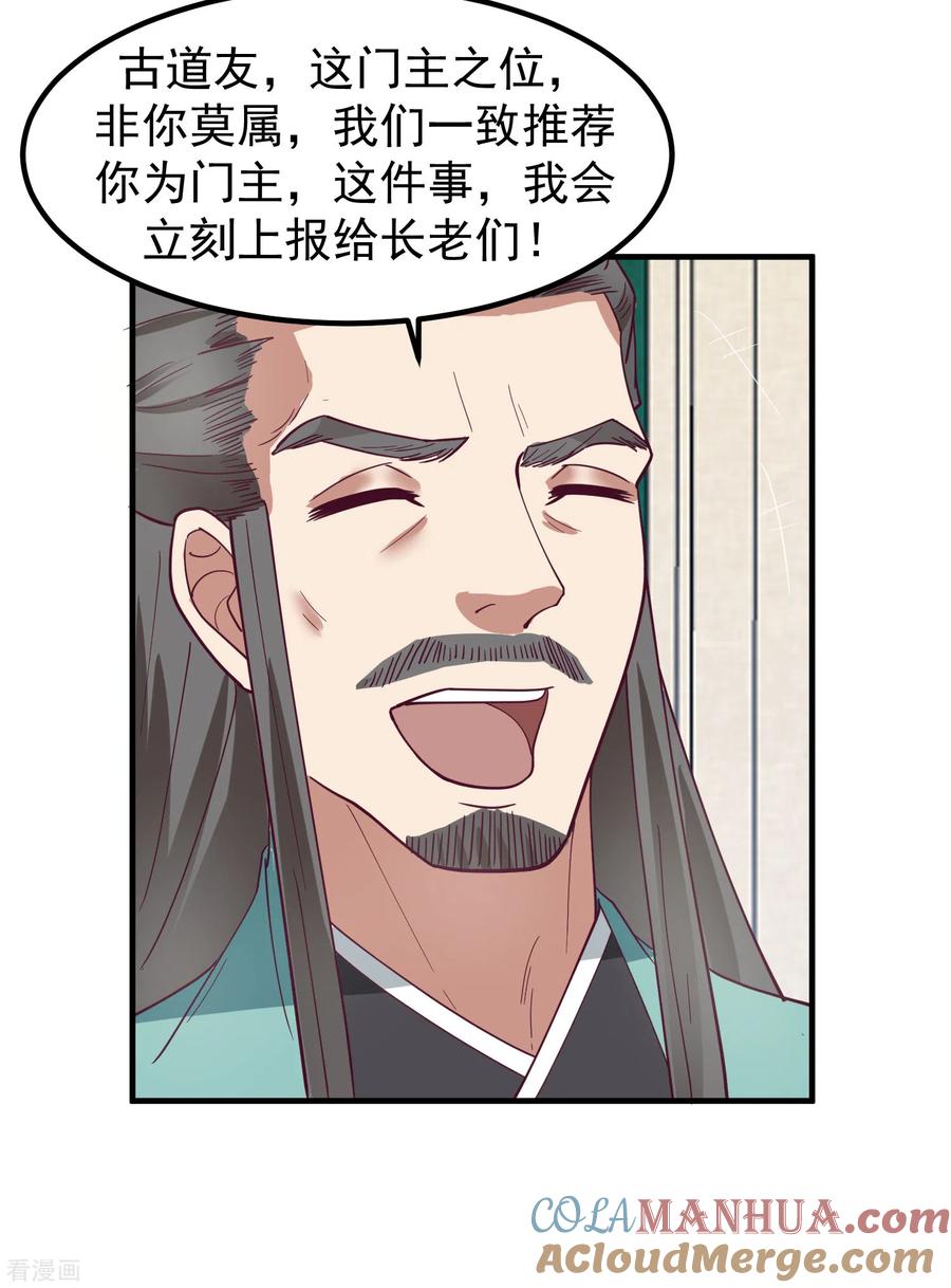 混沌丹神 291 灵草门出事 第25页