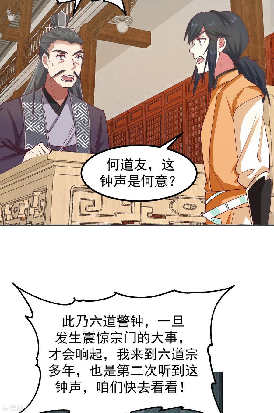 混沌丹神 291 灵草门出事 第6页