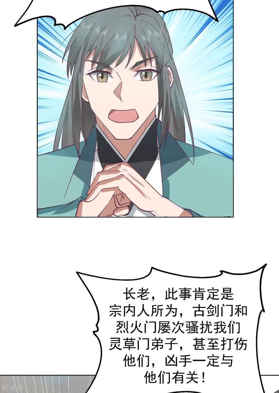 混沌丹神 291 灵草门出事 第12页