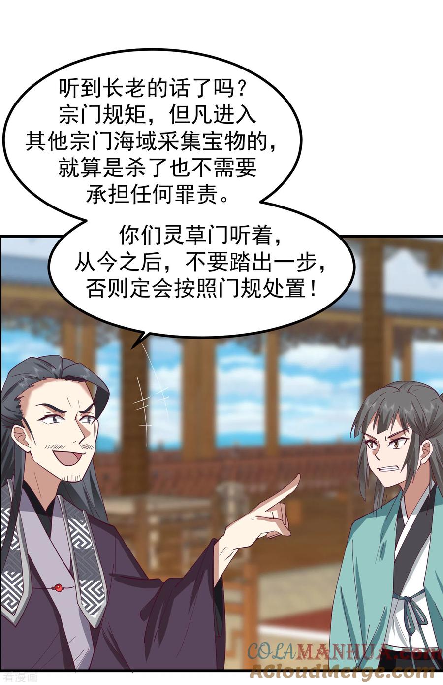 混沌丹神 291 灵草门出事 第17页
